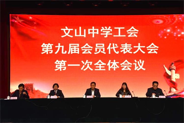 校园新闻 | 我校召开第九届工会委员会换届选举大会！