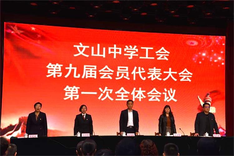 校园新闻 | 我校召开第九届工会委员会换届选举大会！