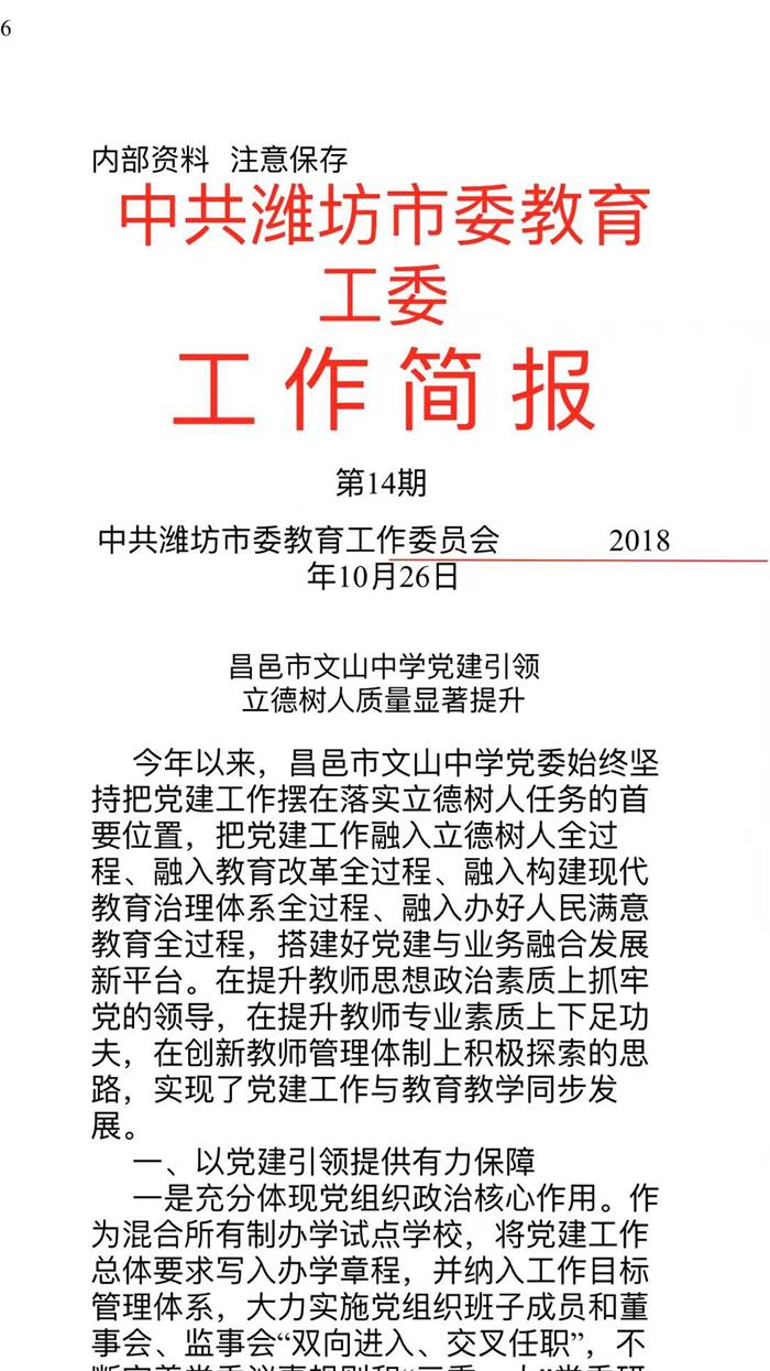 党建引领 |党建引领促发展，立德树人谱新篇！