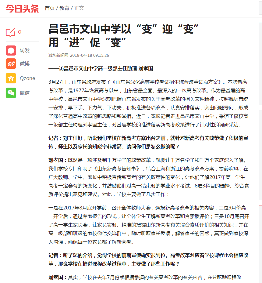 新浪、搜狐等各大网站报道我校以“变”迎“变” 用“进”促“变”