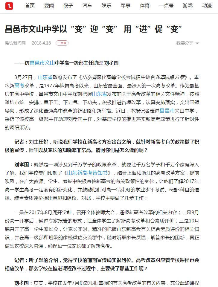 新浪、搜狐等各大网站报道我校以“变”迎“变” 用“进”促“变”