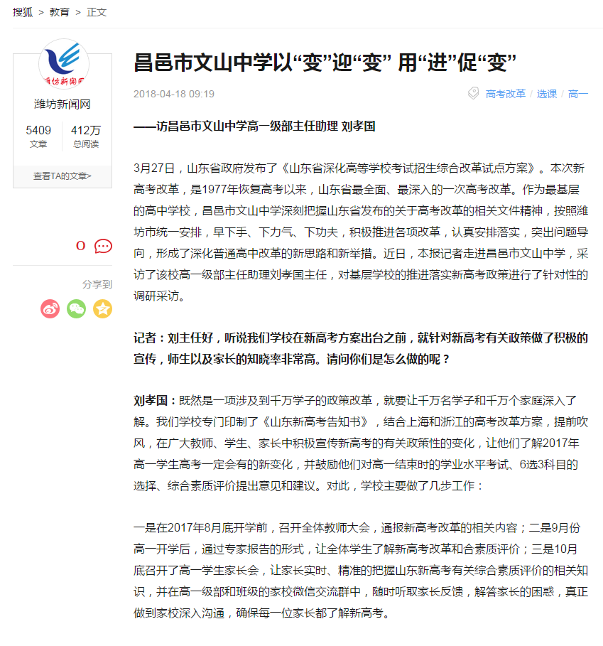 新浪、搜狐等各大网站报道我校以“变”迎“变” 用“进”促“变”