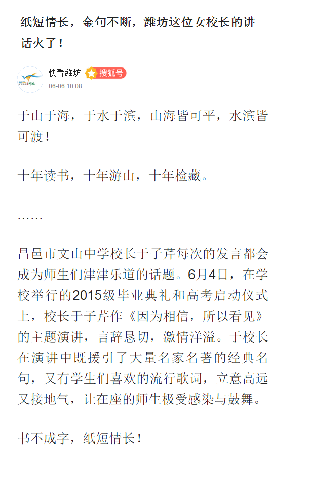 大众网，今日头条各大网站报道我校高考动员大会