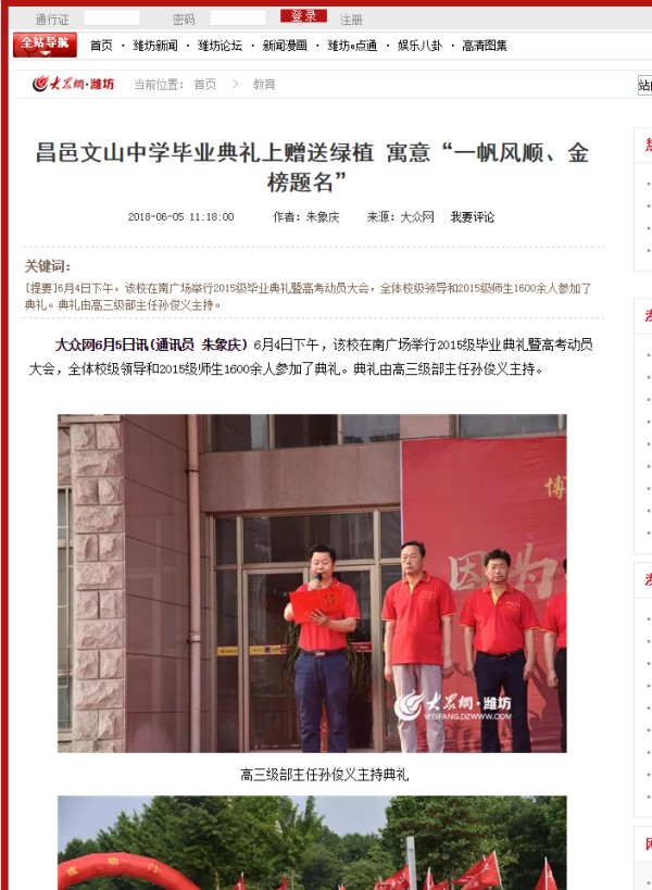 大众网，今日头条各大网站报道我校高考动员大会
