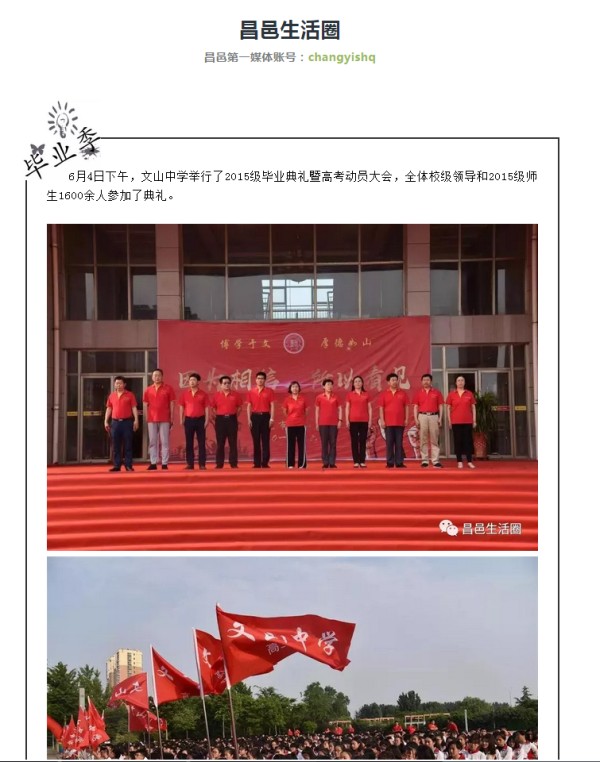 大众网，今日头条各大网站报道我校高考动员大会