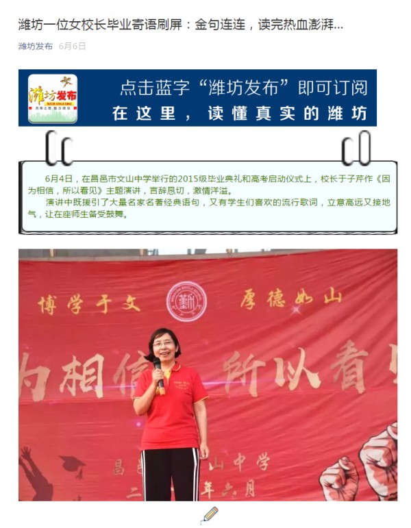 大众网，今日头条各大网站报道我校高考动员大会