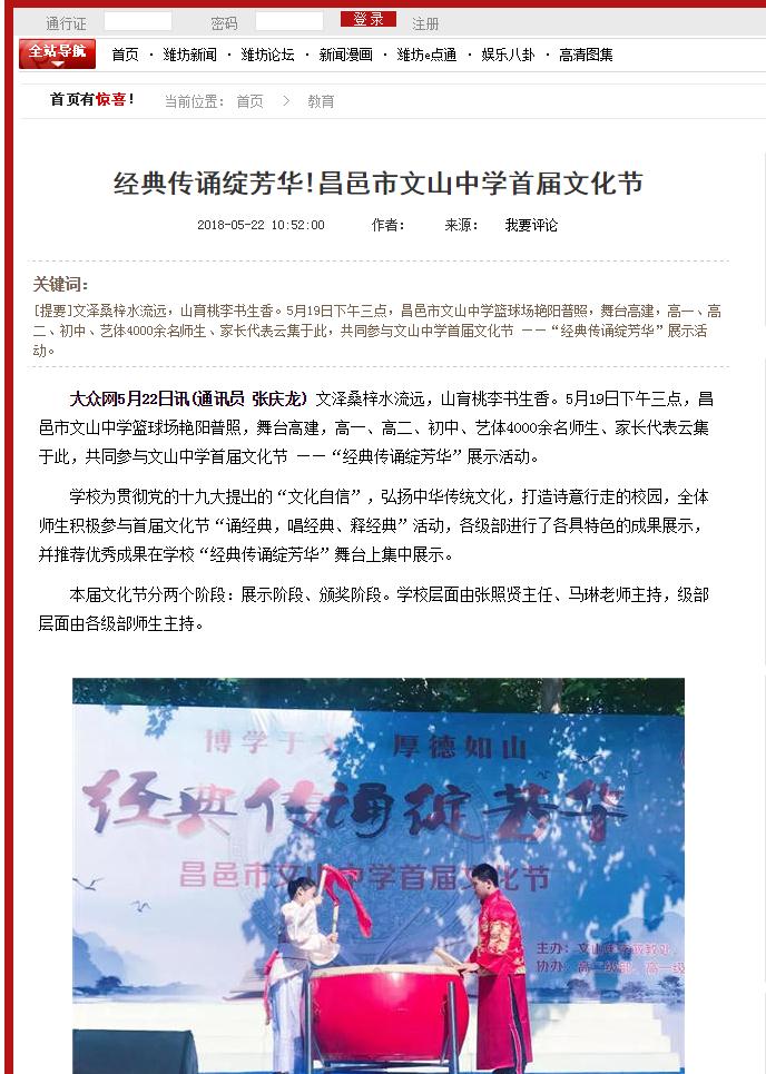 齐鲁网，今日头条各大网站发表我校首届文化节：经典传诵绽芳华！