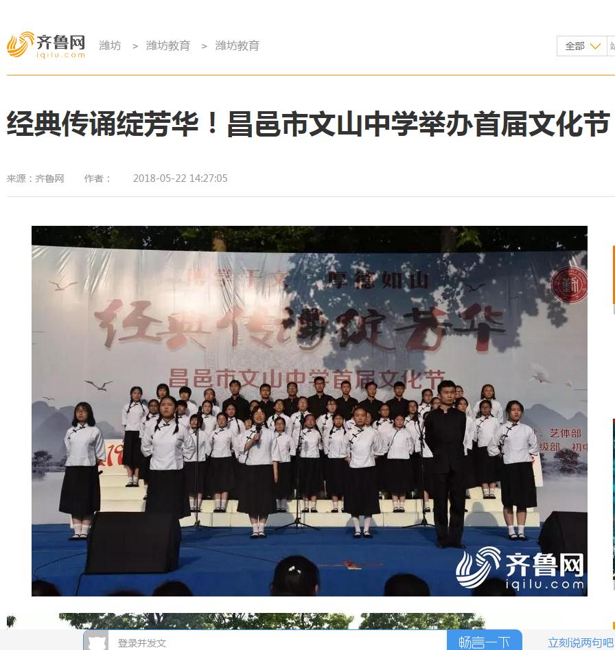 齐鲁网，今日头条各大网站发表我校首届文化节：经典传诵绽芳华！