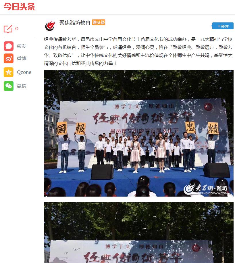 齐鲁网，今日头条各大网站发表我校首届文化节：经典传诵绽芳华！