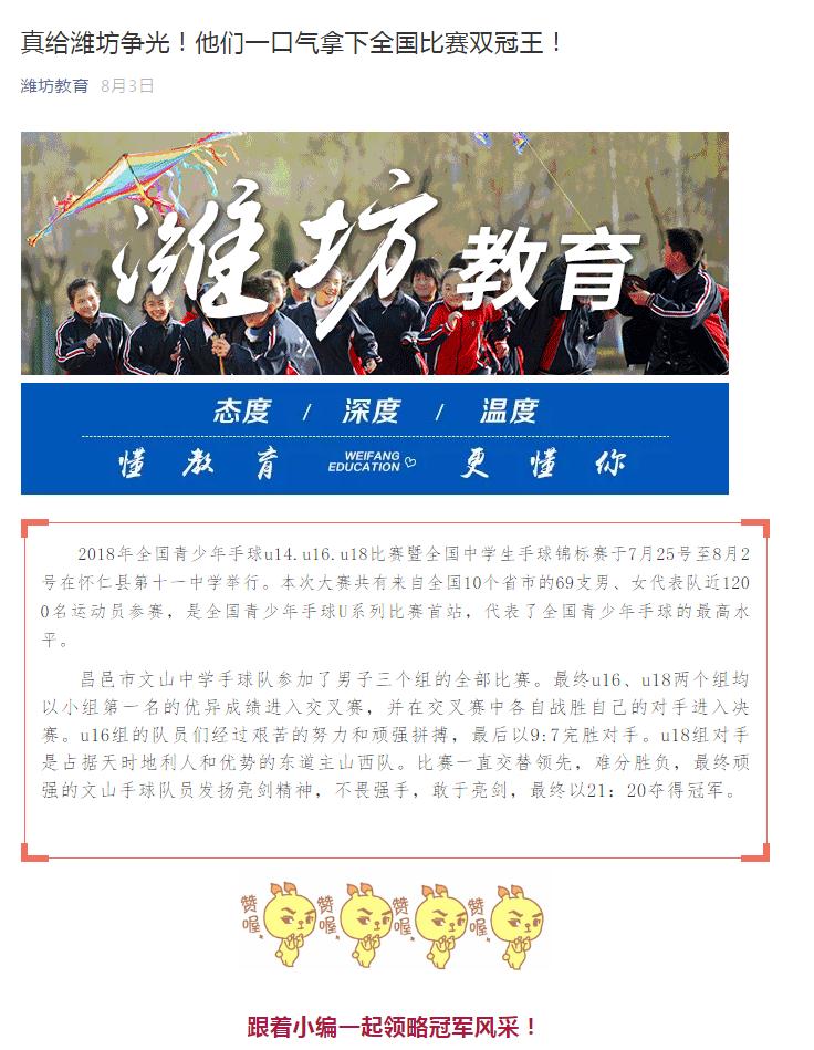 大众网，潍坊教育报道我校手球获双冠王