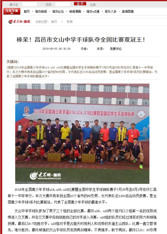 大众网，潍坊教育报道我校手球获双冠王