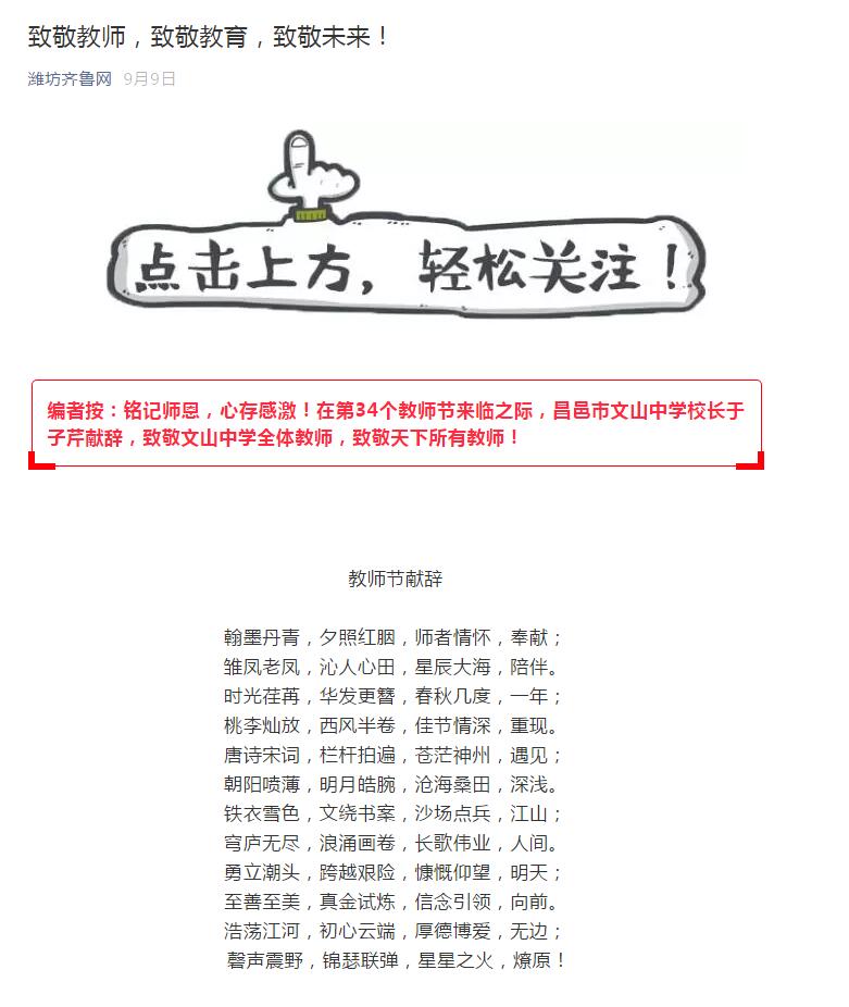 大众网，潍坊发布发表我校校长教师节献词