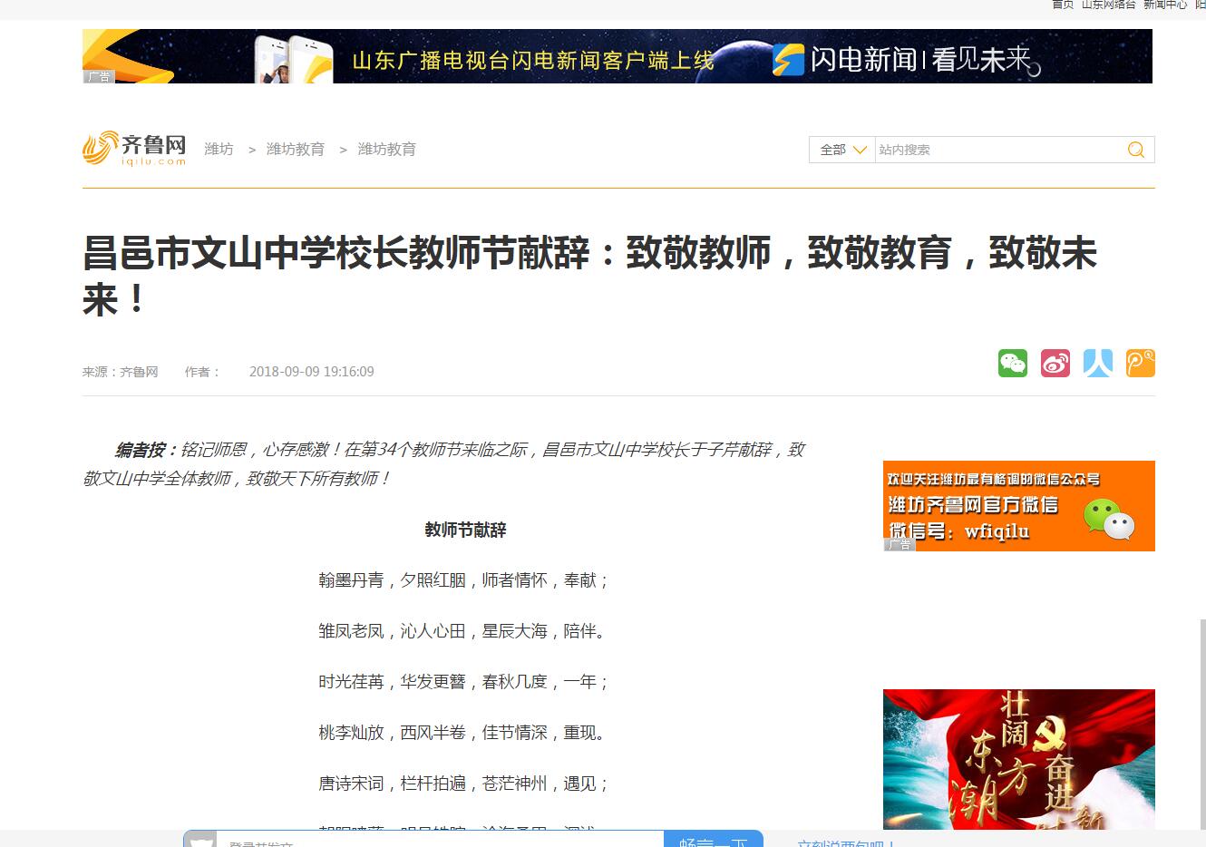 大众网，潍坊发布发表我校校长教师节献词