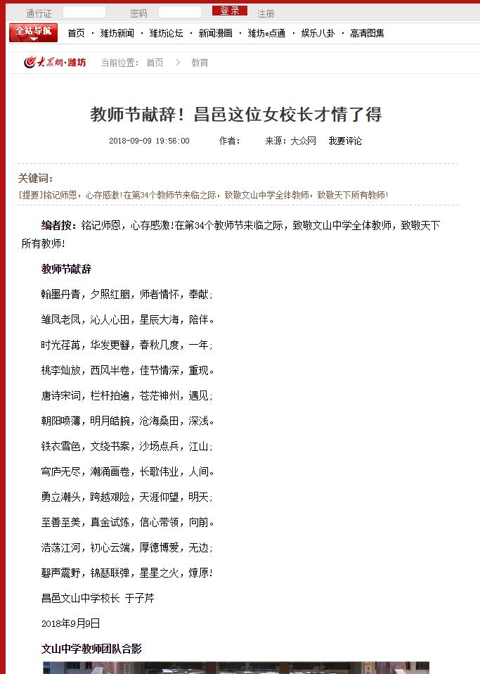大众网，潍坊发布发表我校校长教师节献词