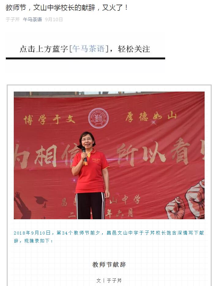 大众网，潍坊发布发表我校校长教师节献词