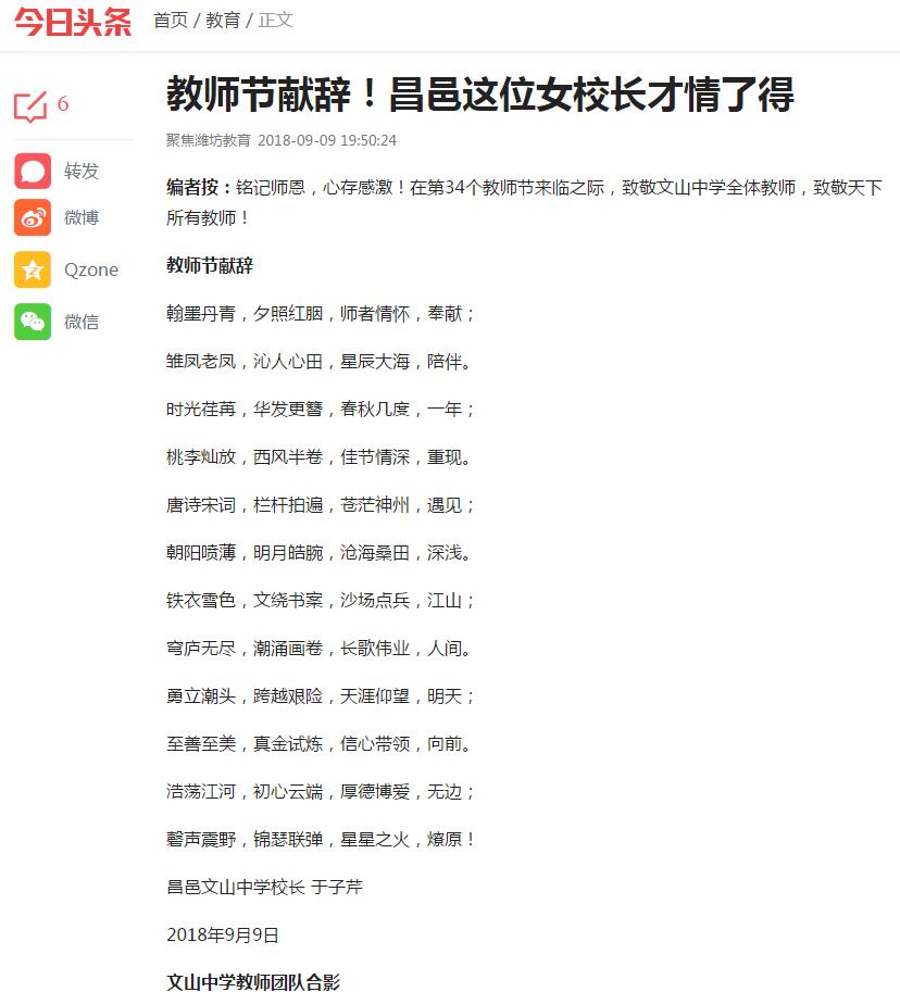大众网，潍坊发布发表我校校长教师节献词