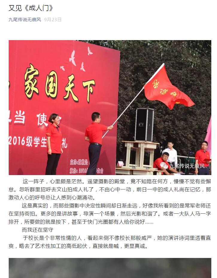 大众网，今日头条等各大网站发表我校成人礼