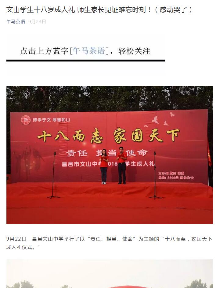 大众网，今日头条等各大网站发表我校成人礼