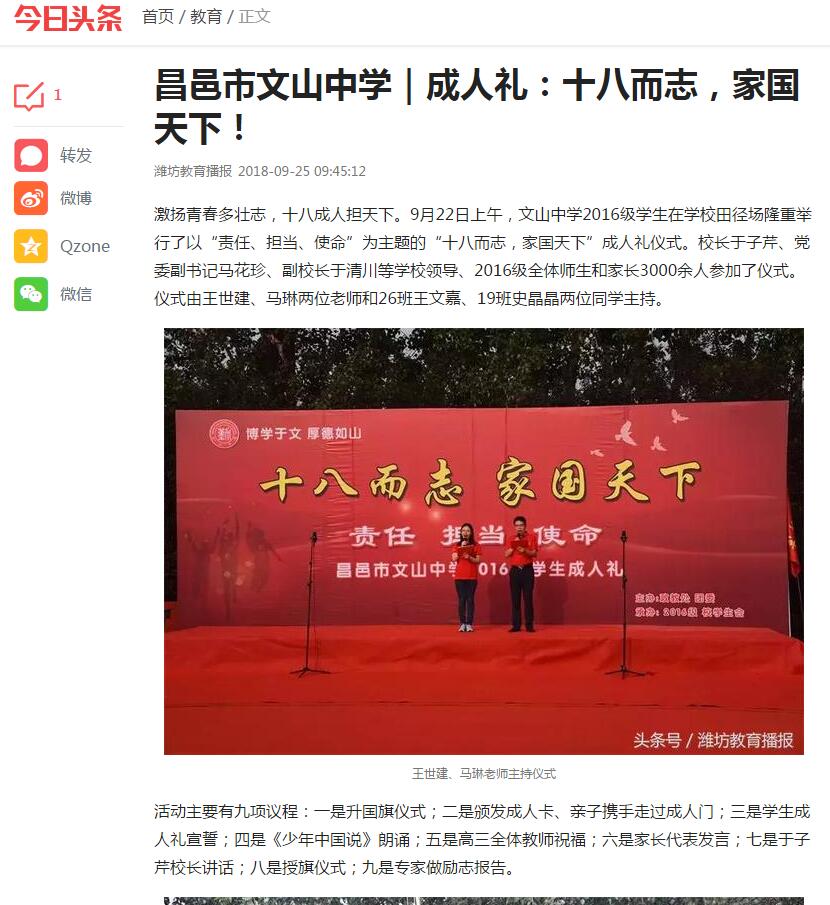 大众网，今日头条等各大网站发表我校成人礼