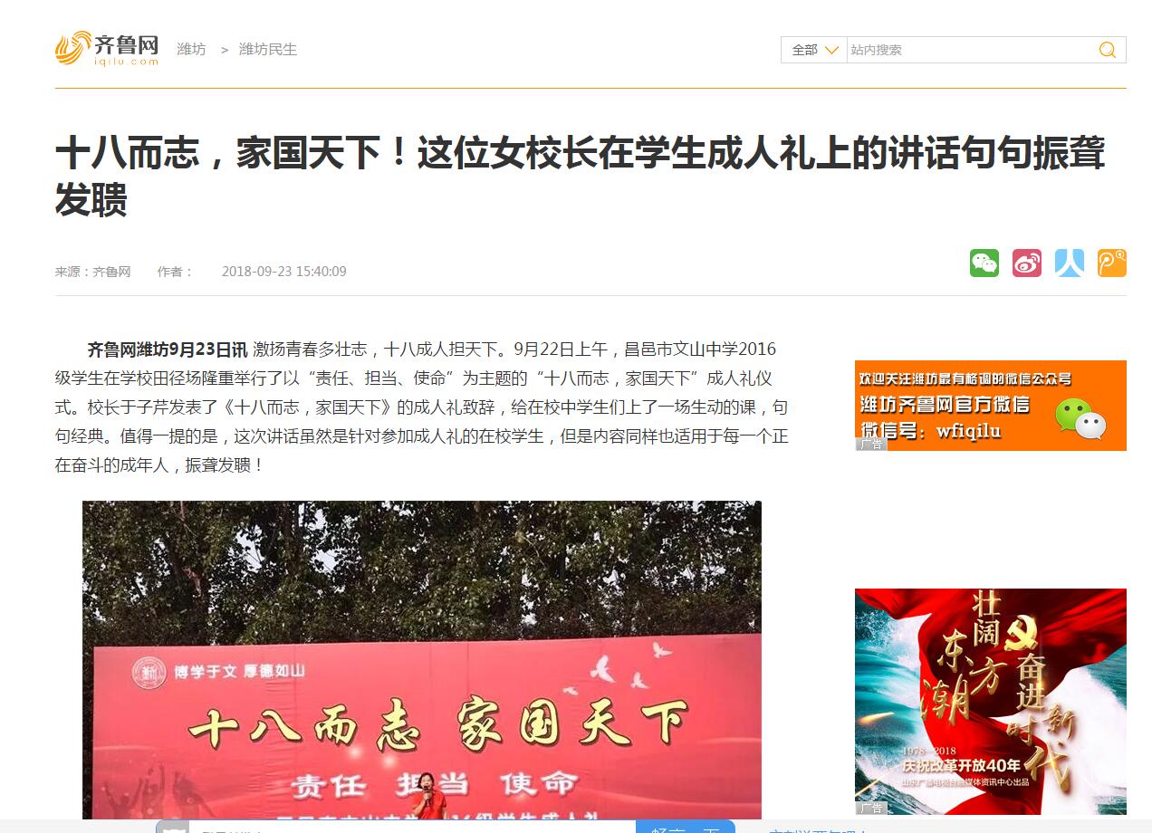 大众网，今日头条等各大网站发表我校成人礼