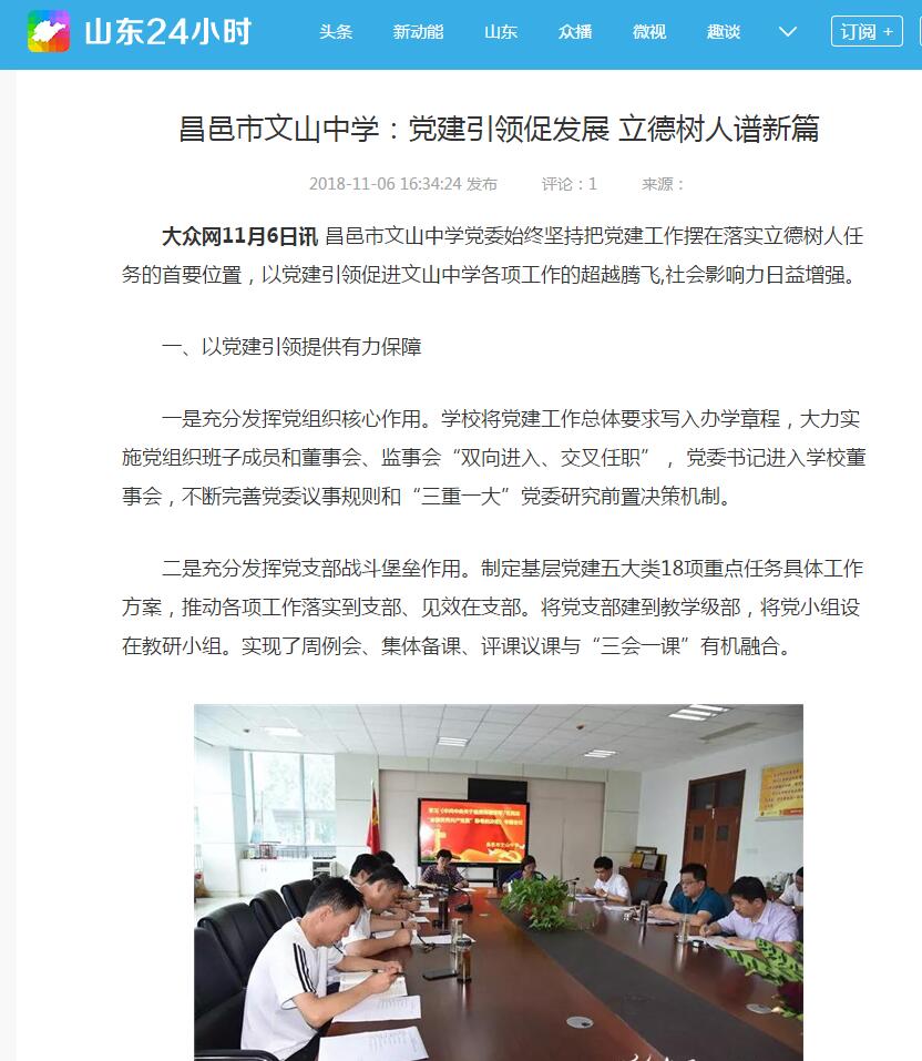 大众网，齐鲁网发表我校党建工作