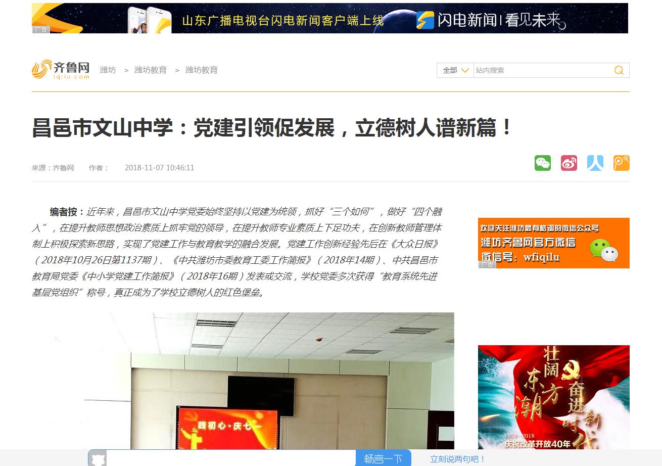 大众网，齐鲁网发表我校党建工作