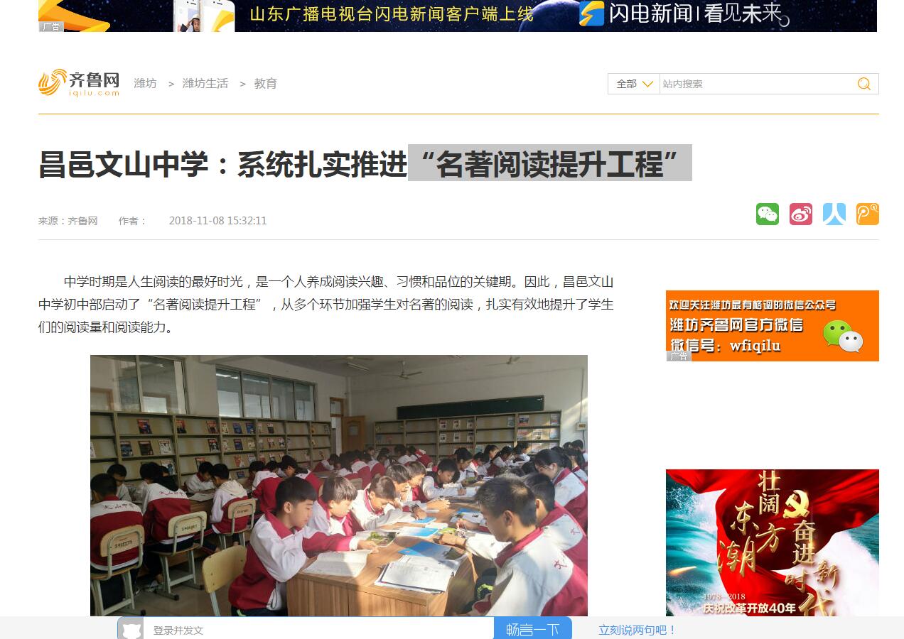 大众网，齐鲁网发表我校“名著阅读提升工程”