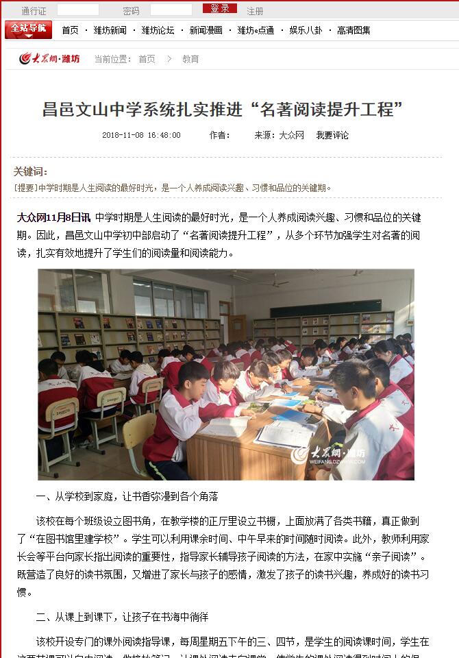 大众网，齐鲁网发表我校“名著阅读提升工程”