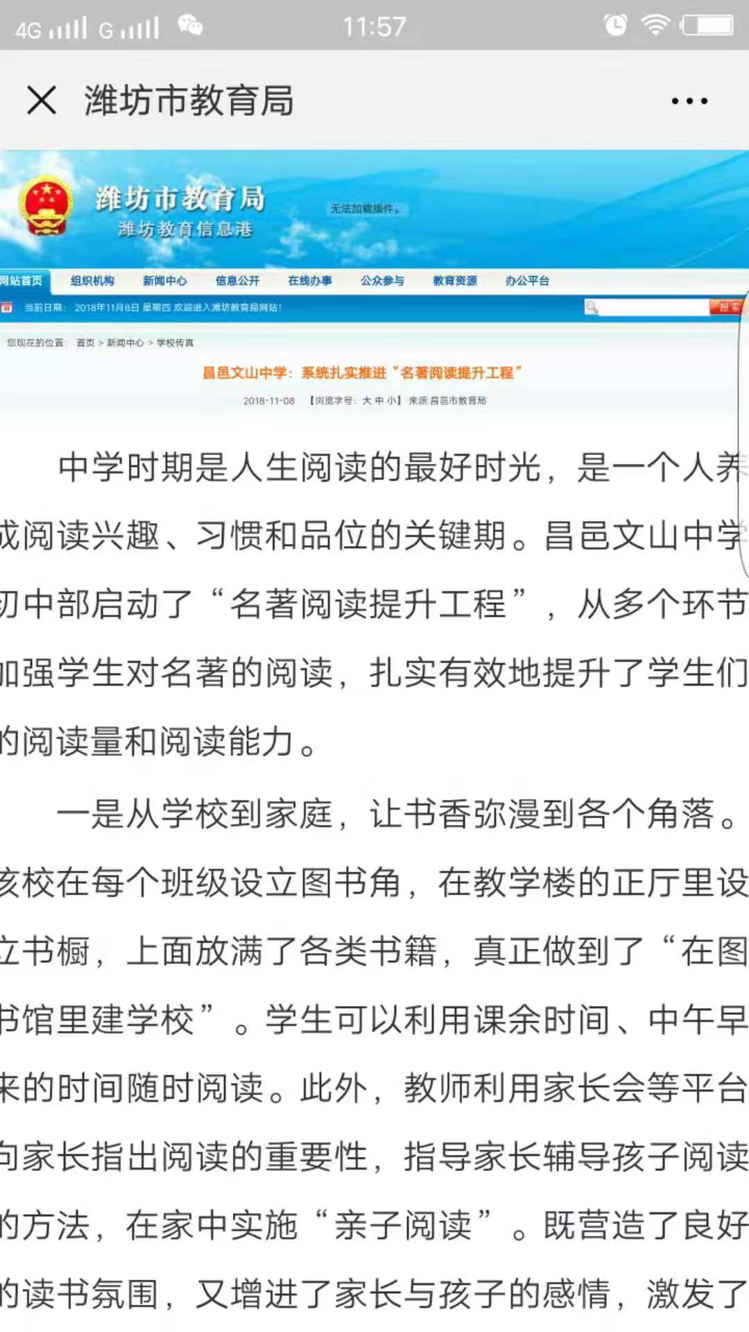 潍坊市教育局报道文山初中阅读提升工程