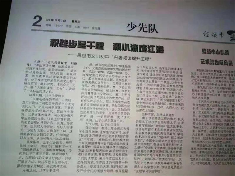 少先队报报道我校“名著阅读提升工程”