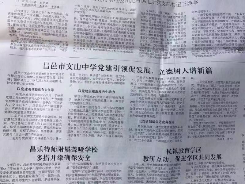 大众日报报道我校党建工作