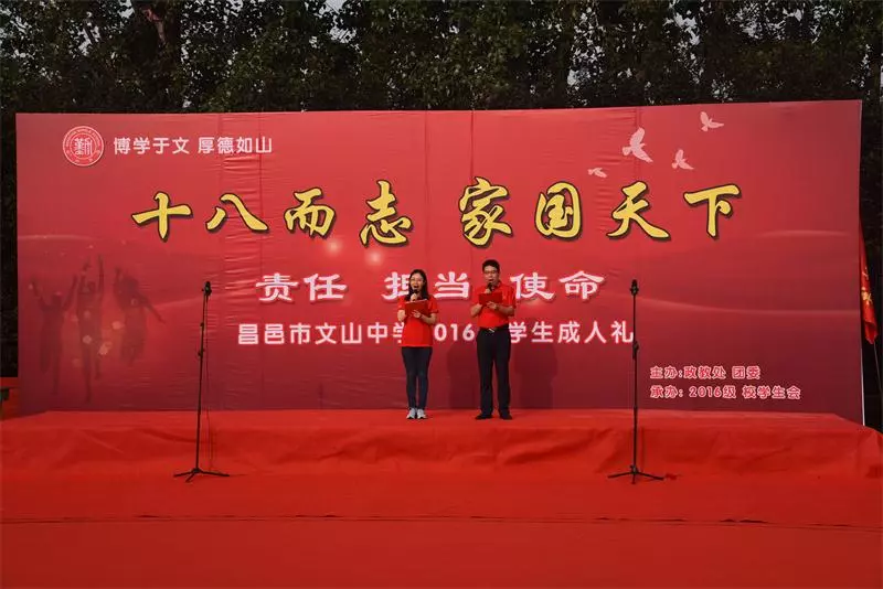 成人礼|十八而志，家国天下！