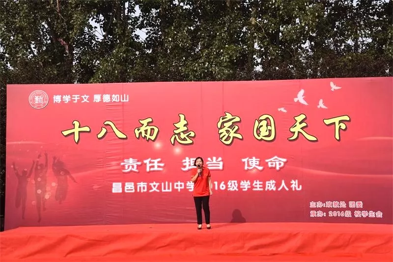 成人礼|十八而志，家国天下！