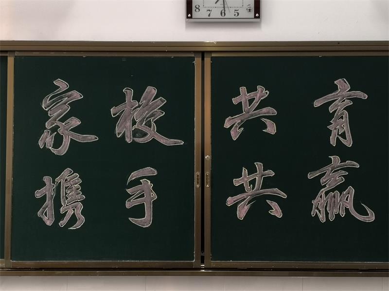 家校共建 | 家校携手保驾护航，师生合力赢战一九！