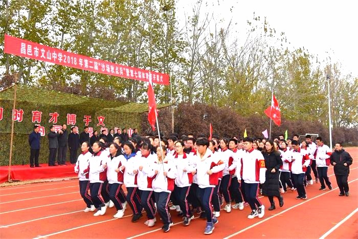 因时育才博于文，为国养器德如山——我校举行第二届“沙场秋点兵”暨第七届体育节开幕式！