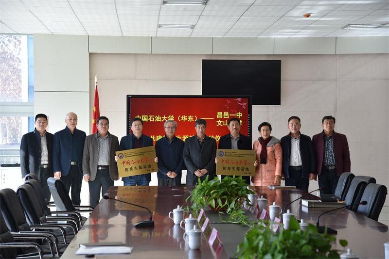 开放办学 | 我校与中国石油大学（华东）举行“优秀生源基地”签约仪式！