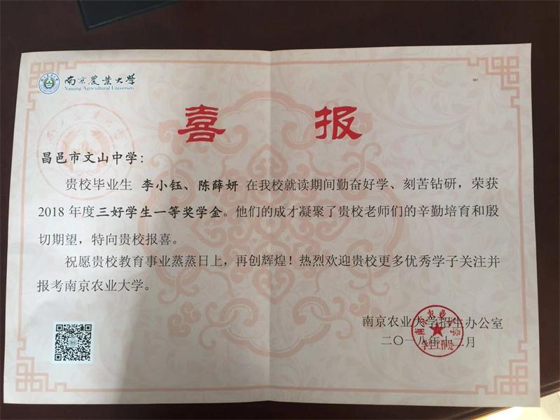 南京农业大学发来喜报