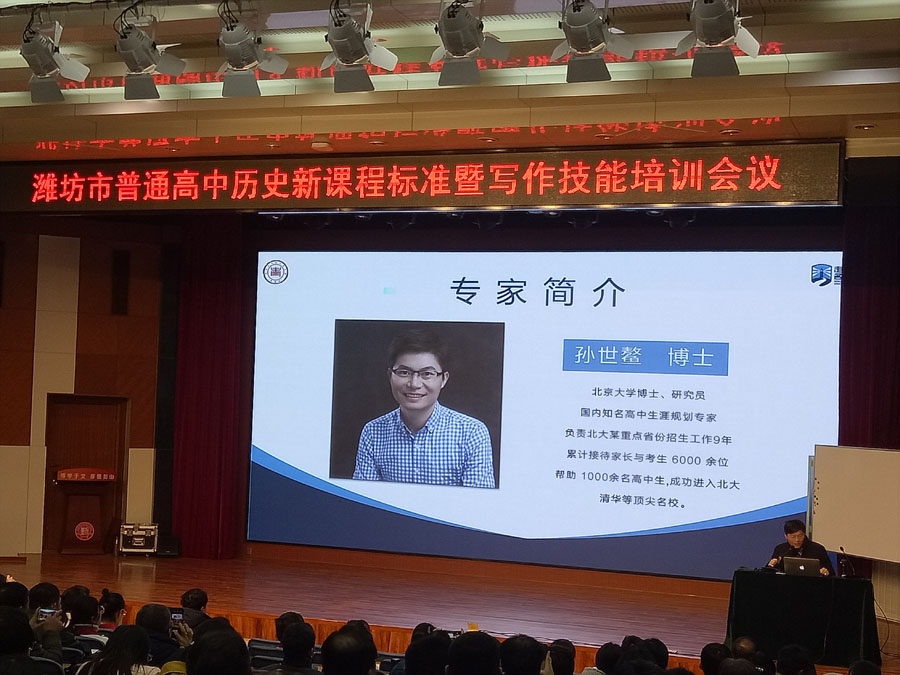潍坊市普通高中历史新课程标准暨写作技能培训会议