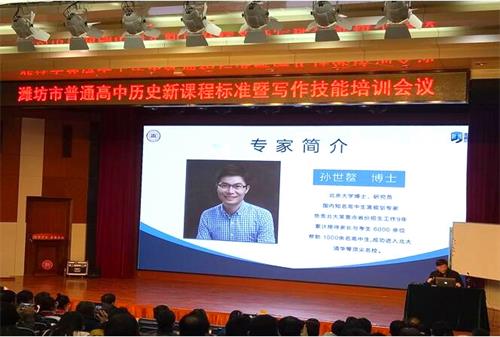 校园新闻 | 潍坊市普通高中历史新课程标准暨写作技能培训会议在我校召开！
