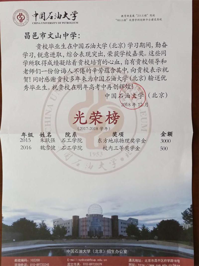 中国石油大学发来喜报
