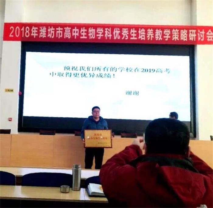 学科建设 | 我校获评潍坊市高中英语和生物两个学科基地！