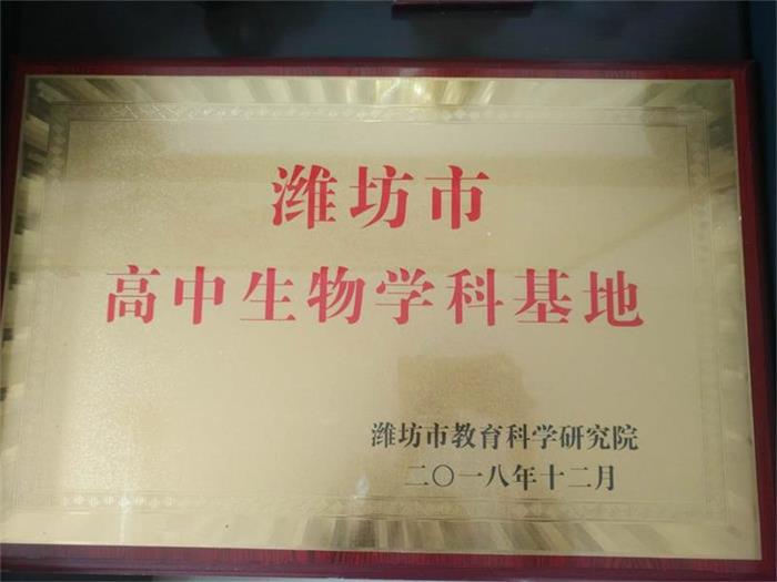 学科建设 | 我校获评潍坊市高中英语和生物两个学科基地！