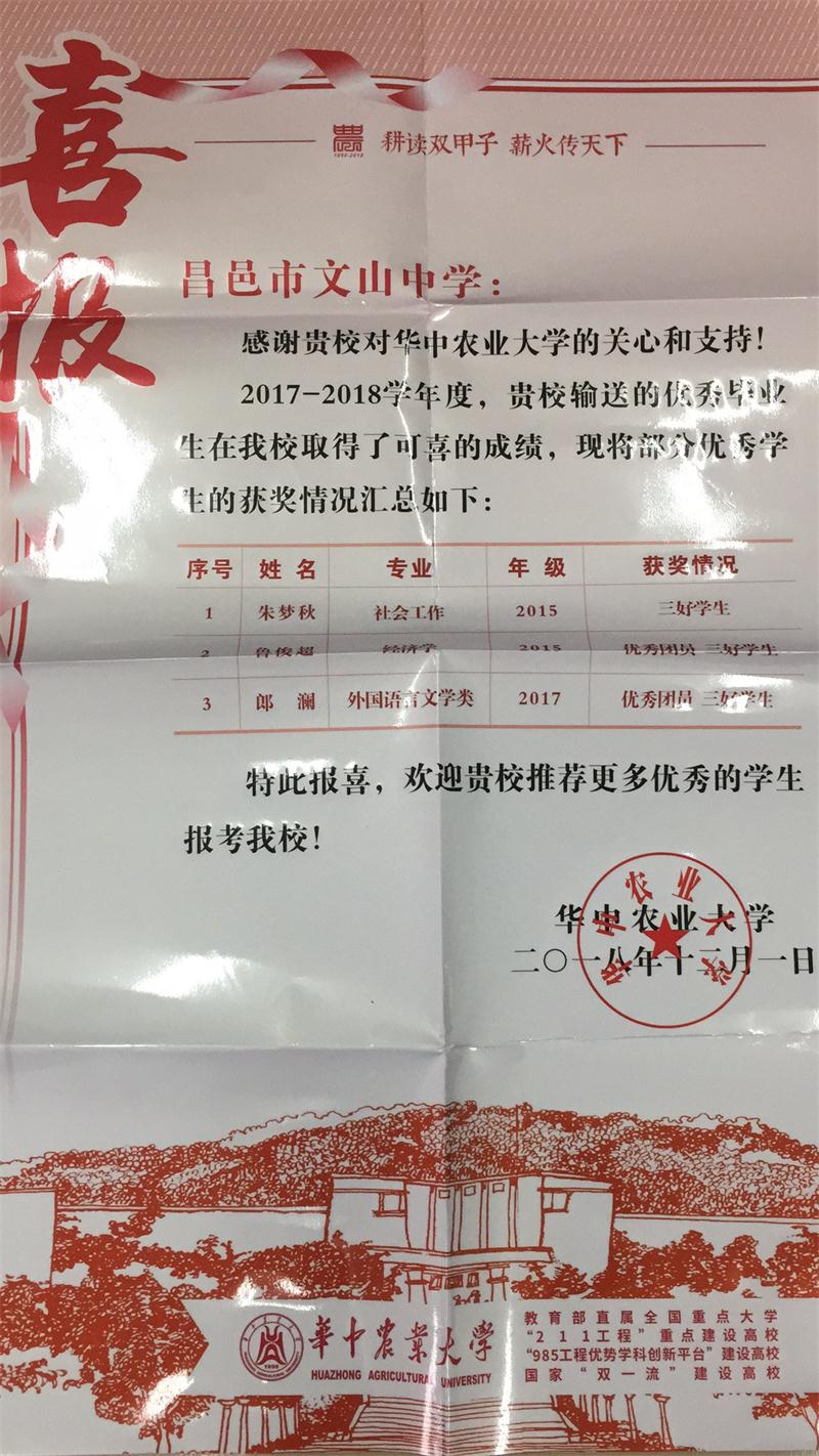 华中农业大学发来喜报