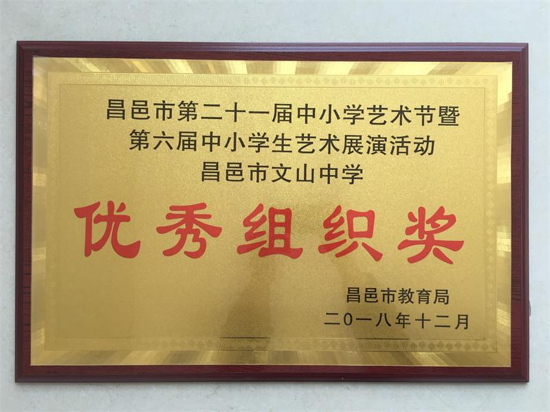 文化文中 | 我校举行“庆祝改革开放四十周年，跨年迎新”书画展！