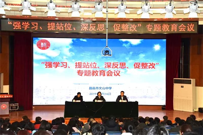 我校举行“强学习、提站位、深反思、促整改”动员大会