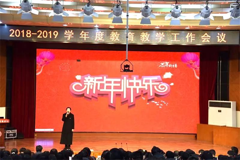 我校召开新学期教育教学工作会议