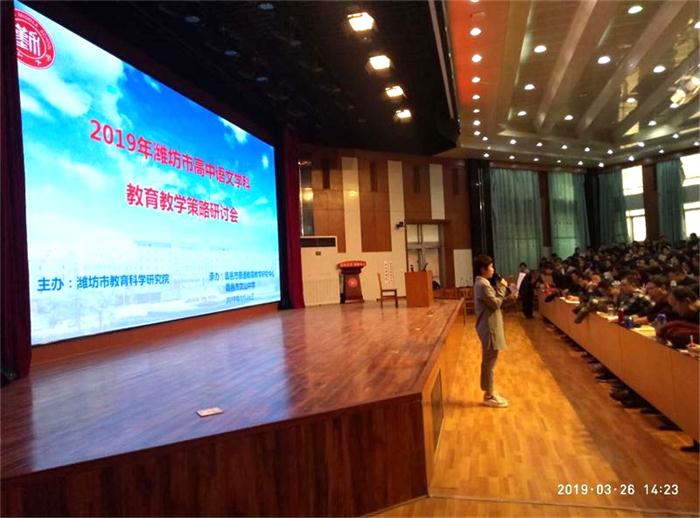 校园新闻 | 潍坊市高中语文教学研讨会在我校举行