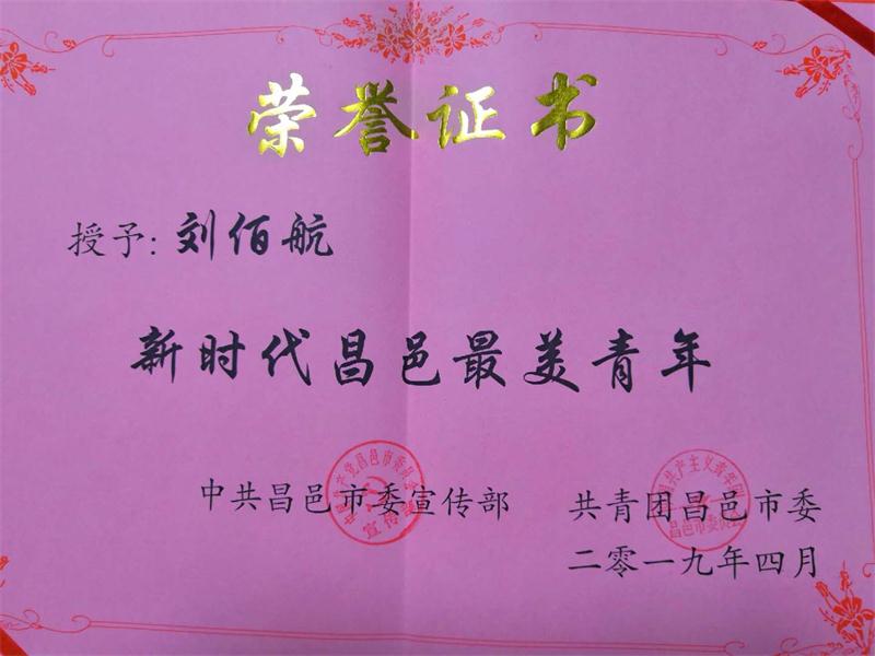 最美青年 | 我校刘佰航——青春心向党，身边好榜样！