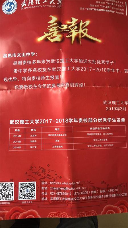 武汉理工大学发来喜报