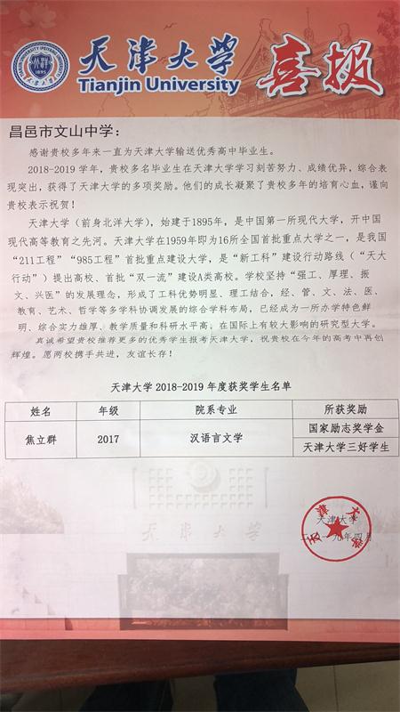 天津大学发来喜报